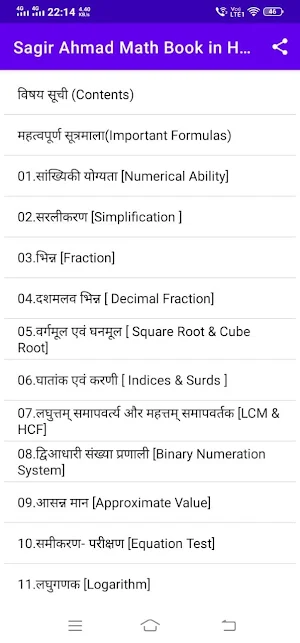 Sagir Ahmad Math Book in Hindi (Offline) screenshot 1