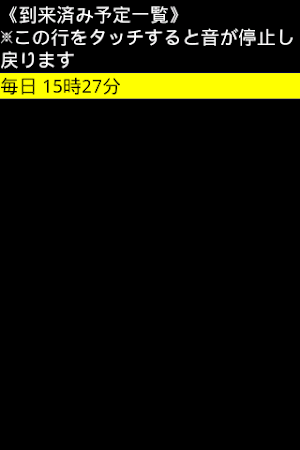 目覚ましアラーム Screenshot 2