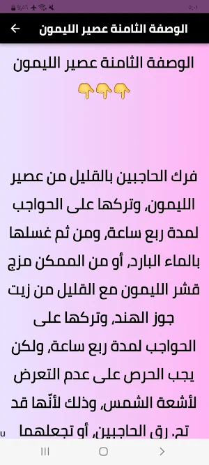 طرق ووصفات تكثيف الحواجب Screenshot 3