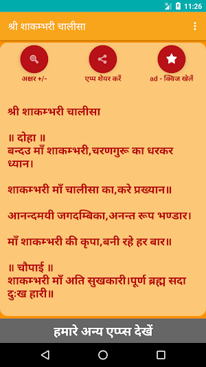Shree Shakambhari Chalisa Screenshot 0