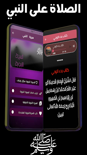 الرسول الاعظم Screenshot 1