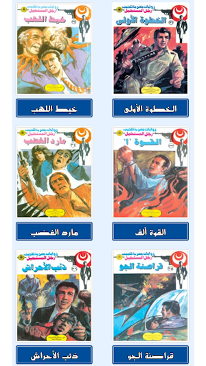 ragl elmostaheil Screenshot 3
