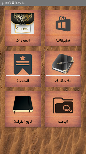 المفردات في غريب القرآن للراغب Screenshot 0