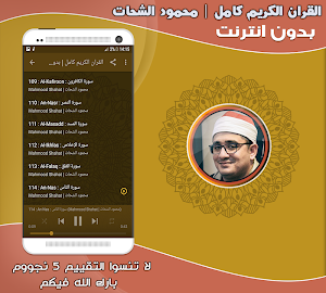 sheikh mahmood shahat MP3 Quran Offline Screenshot 2