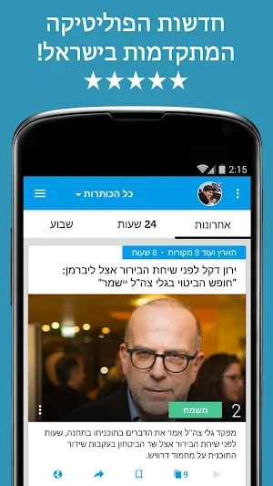 הכל פוליטיקה Screenshot 0