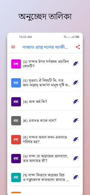 নাজাত প্রাপ্ত দলের আকীদাহ Screenshot 1