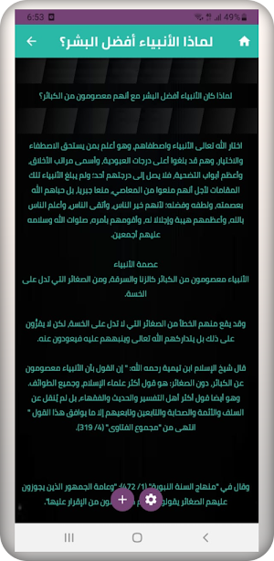 قصص الأنبياء لنبيل العوضي Screenshot 2