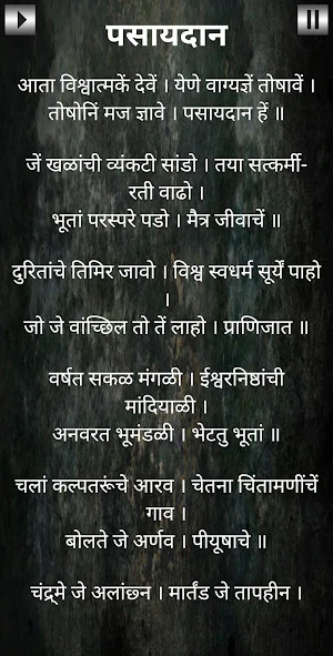 पसायदान / Pasaydan Screenshot 1