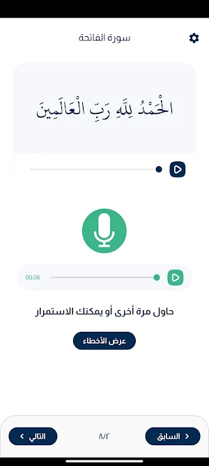 Learn Al-Fateha Screenshot 3