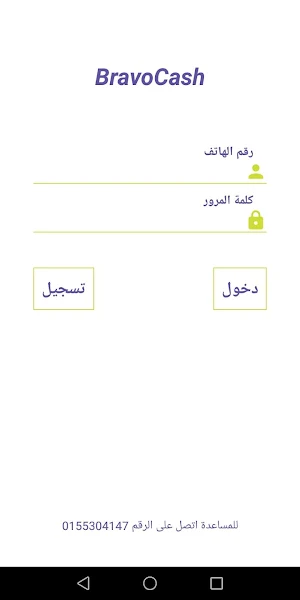 Bravo Sudan - eWallet Screenshot 0