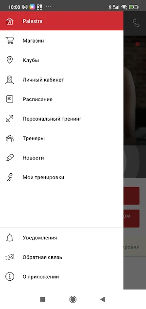 Палестра Спорт Screenshot 2