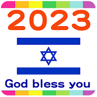 2023 Israel Calendar