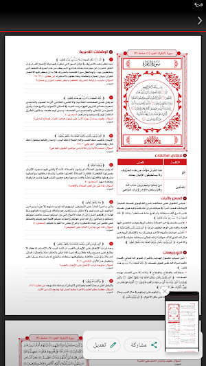 مصحف تدبر وعمل Screenshot 3