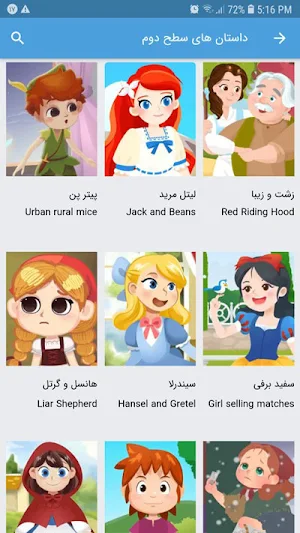 داستان های انگلیسی کودکانه Screenshot 2