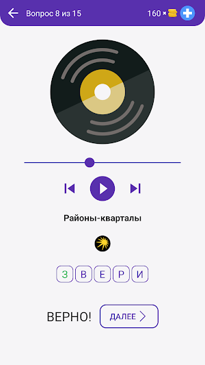 Угадай Русскую Песню по Каверу Screenshot 2