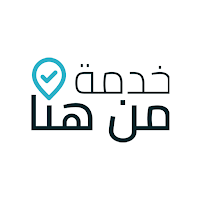 خدمة من هنا