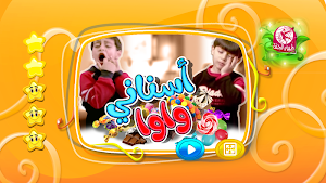 أسناني واوا - بدون انترنت Screenshot 1