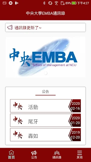 中央大學EMBA通訊錄 Screenshot 1