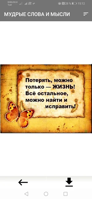 МУДРЫЕ СЛОВА И МЫСЛИ В КАРТИНКАХ Screenshot 2