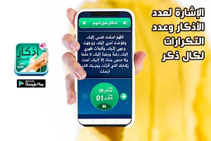 أذكار المسلم - يعمل تلقائيا Screenshot 2