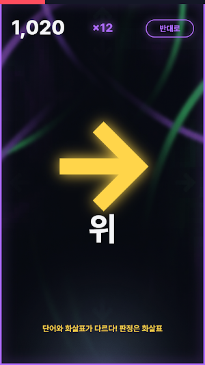 청개구리 - 반대로 반응속도 게임 Screenshot 3