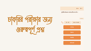 Gk Samachar (জেনারেল নলেজ) Screenshot 1