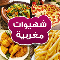 وصفات طبخ مغربية