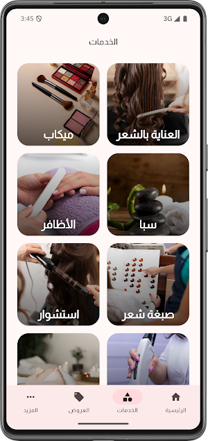 بيوتي ديت | Beauty Date Screenshot 3