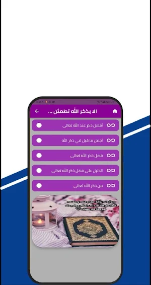 الا بذكر الله تطمئن القلوب Screenshot 3