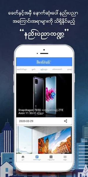 မြို့တော်သတင်း Screenshot 3