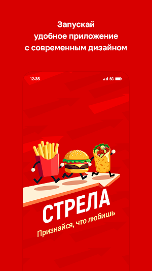 Стрела • Шаурма Screenshot 0