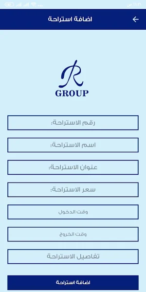 استراحات الرضيمان Screenshot 1