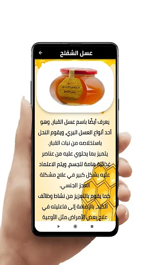 العسل أنواعه وفوائده Screenshot 2