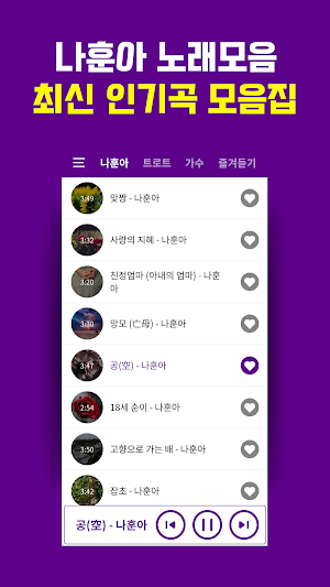 트로트 나훈아 노래모음 - 트로트 뽕짝 메들리 Screenshot 1