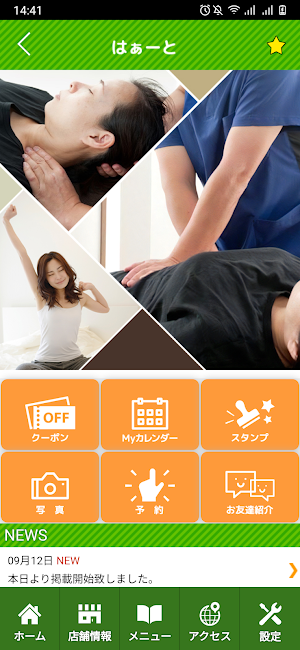 はぁーと接骨院　公式アプリ Screenshot 1