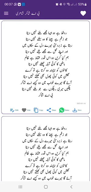 BA Shakir Poetry Screenshot 3