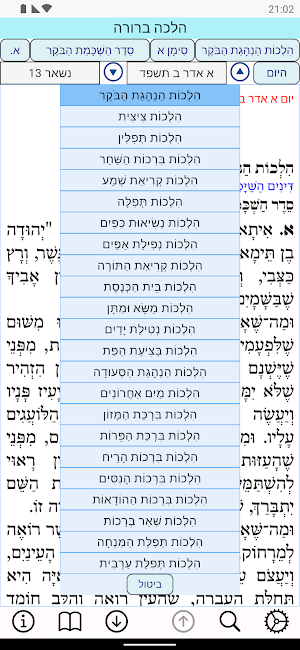 אש הלכה ברורה Screenshot 2