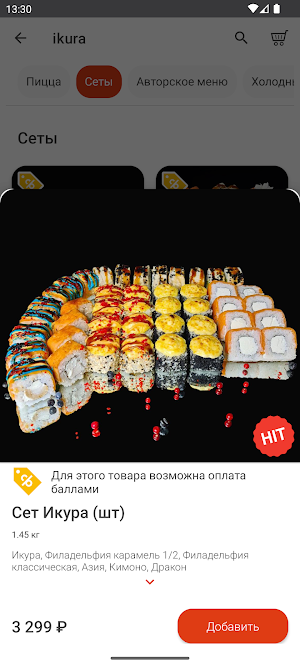 Икура Screenshot 2
