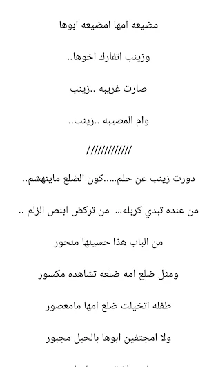 قصائد فاطمة الزهراء مكتوبة Screenshot 1
