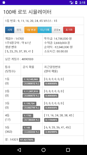 100배 로또 시뮬레이터 - (로또 확률 계산기) Screenshot 2