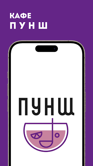 Кафе Пунш Знаменск Screenshot 1