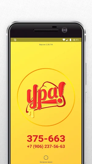 Ура! Пицца. Доставка пиццы Screenshot 0