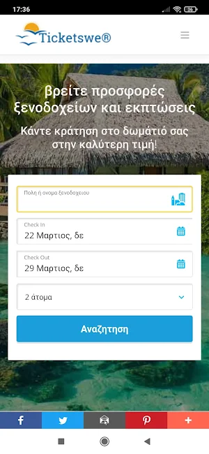 Φθηνά αεροπορικά εισιτήρια και ξενοδοχεία Screenshot 1