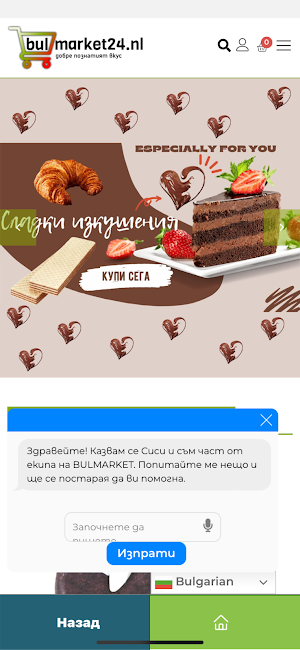 BulMarket24 Screenshot 3