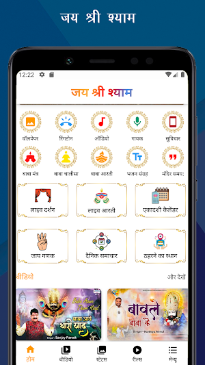 खाटू श्यामजी | Khatu Shyam APP Screenshot 3