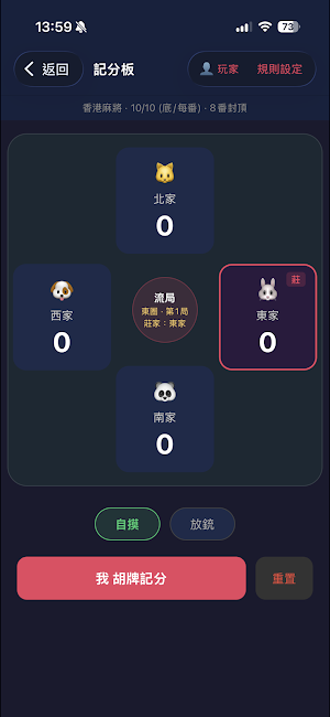麻將小幫手 Screenshot 1