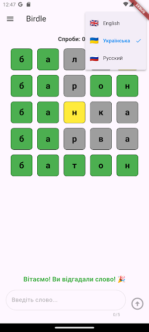 Birdle (Bulls and cows) Screenshot 2
