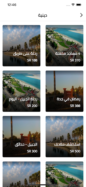 طلعات - خطط لرحلتك القادمة Screenshot 3