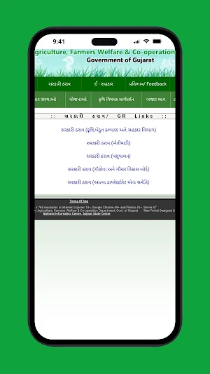 Gujarat Kisan Online Services Screenshot 1
