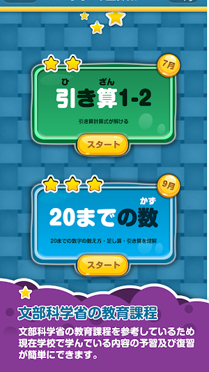 楽しい 小学校 1年生 算数(算数ドリル) 無料 学習アプリ Screenshot 0